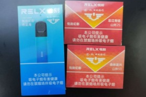 relx悦刻推出一溪云小金支系列性价比不增反降