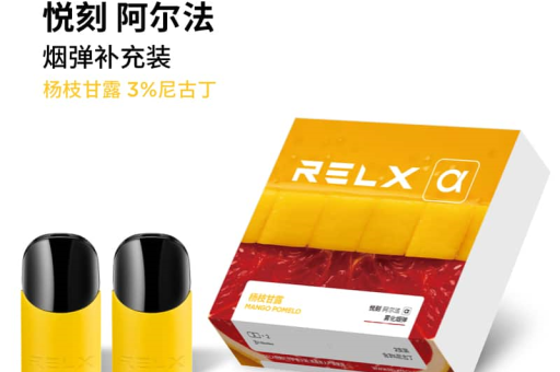 relx悦刻五代幻影烟弹上新口味：雪玉冰荔枝！