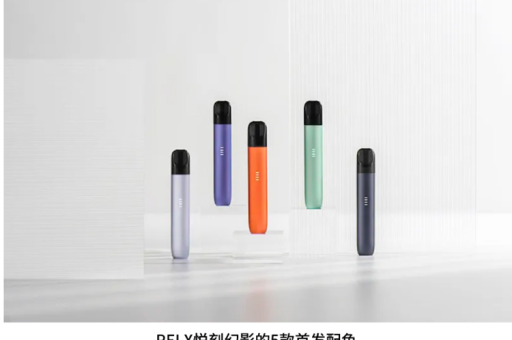 RELX 悦刻 电子烟是否有害？长期使用会引起癌症吗？