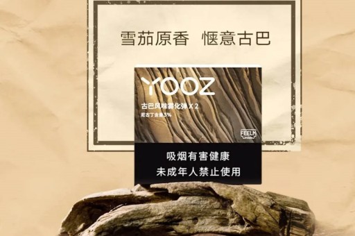 悦刻yooz一手货源 